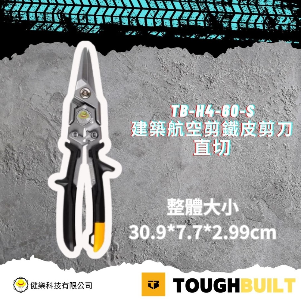 含稅 美國 托比爾 鐵皮剪 航空剪 直切 短刃 長刃 長斜口 TB-H4-60-S / B / SL / SOL-規格圖8