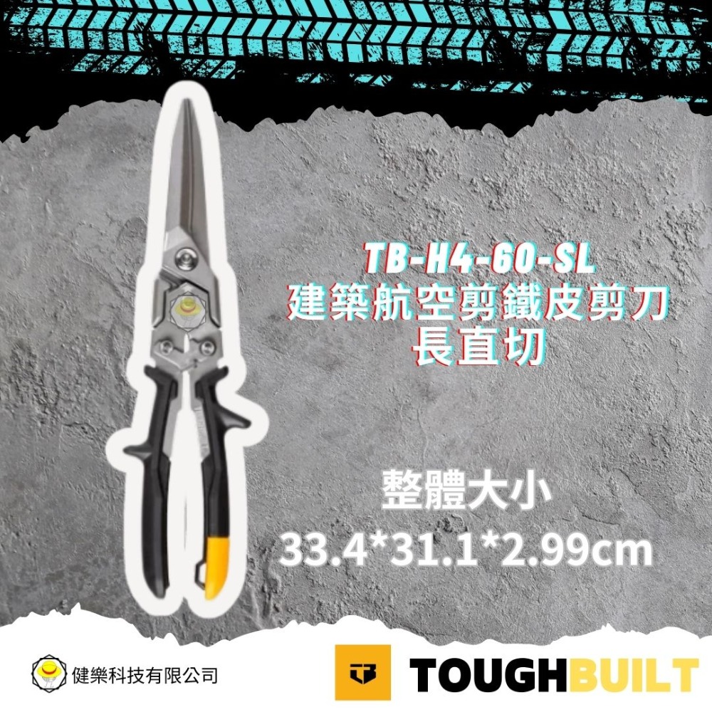 含稅 美國 托比爾 鐵皮剪 航空剪 直切 短刃 長刃 長斜口 TB-H4-60-S / B / SL / SOL-規格圖8