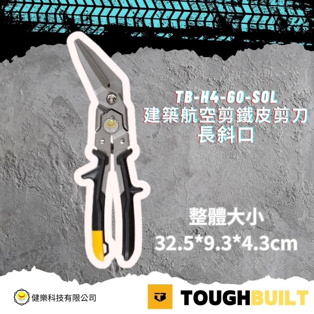 含稅 美國 托比爾 鐵皮剪 航空剪 直切 短刃 長刃 長斜口 TB-H4-60-S / B / SL / SOL-規格圖8