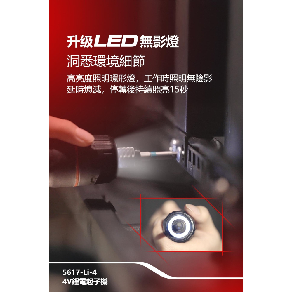 大有 DEVON 5617 電動起子機4V DIY組裝 螺絲起子 家具組裝-細節圖2