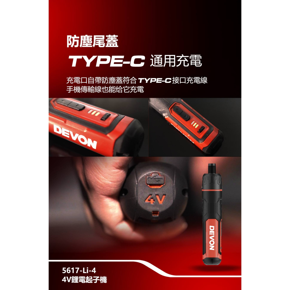 大有 DEVON 5617 電動起子機4V DIY組裝 螺絲起子 家具組裝-細節圖3