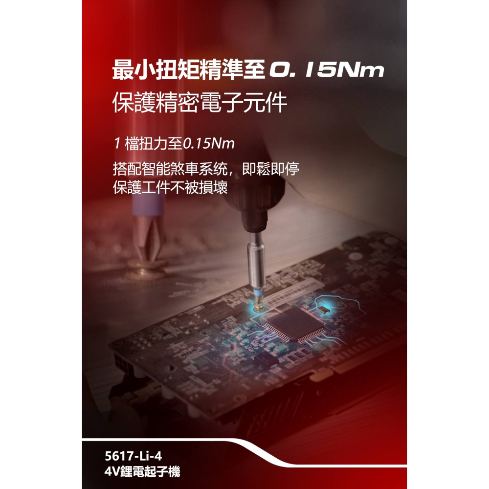 大有 DEVON 5617 電動起子機4V DIY組裝 螺絲起子 家具組裝-細節圖4