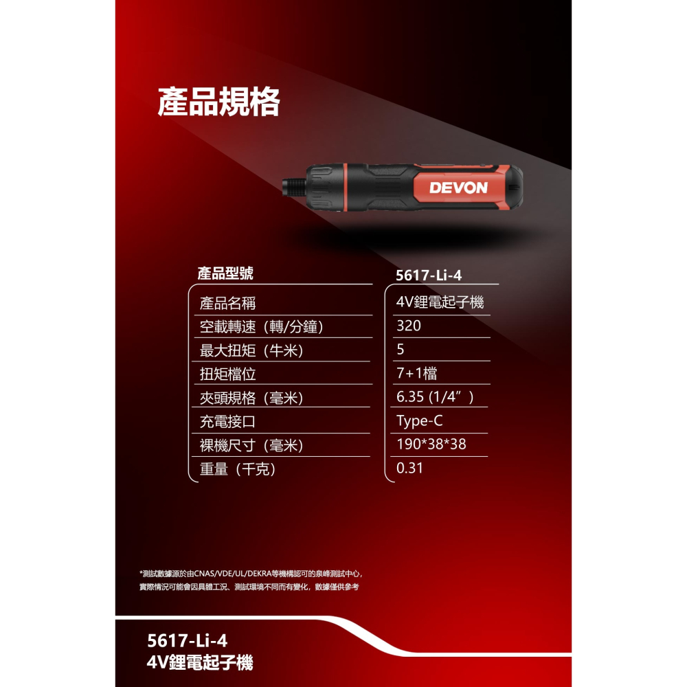 大有 DEVON 5617 電動起子機4V DIY組裝 螺絲起子 家具組裝-細節圖7