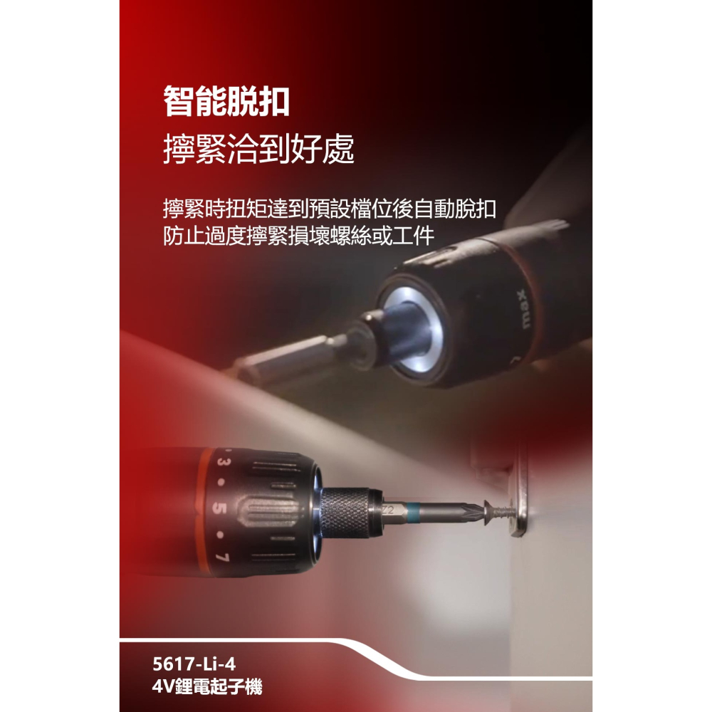大有 DEVON 5617 電動起子機4V DIY組裝 螺絲起子 家具組裝-細節圖8