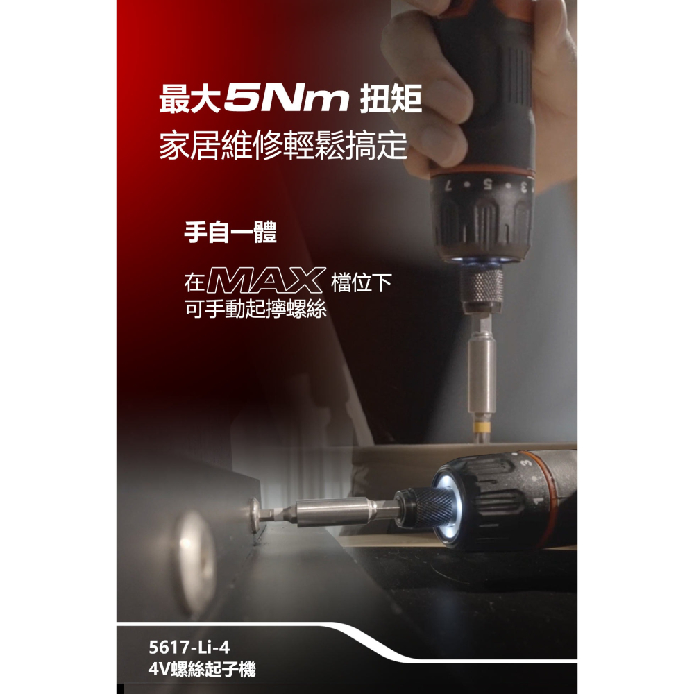 大有 DEVON 5617 電動起子機4V DIY組裝 螺絲起子 家具組裝-細節圖9