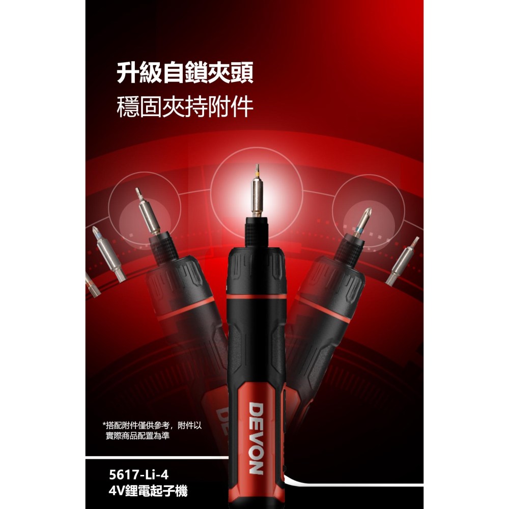 大有 DEVON 5617 電動起子機4V DIY組裝 螺絲起子 家具組裝-細節圖10