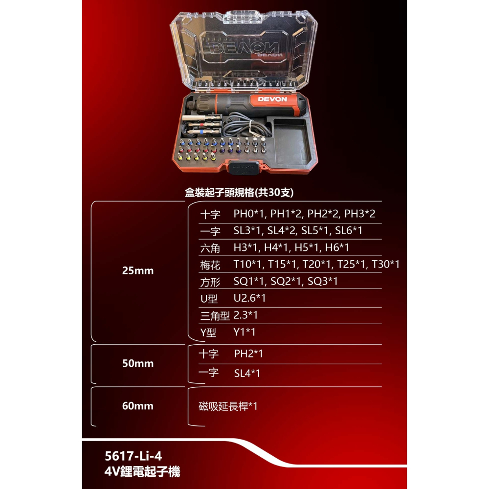 大有 DEVON 5617 電動起子機4V DIY組裝 螺絲起子 家具組裝-細節圖11