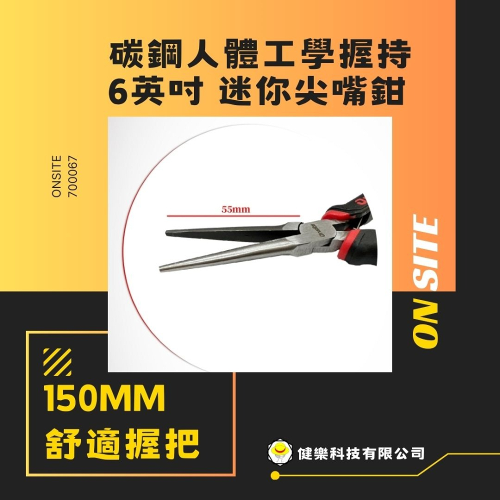 Onsite 700067 6英吋迷你尖嘴鉗-細節圖2