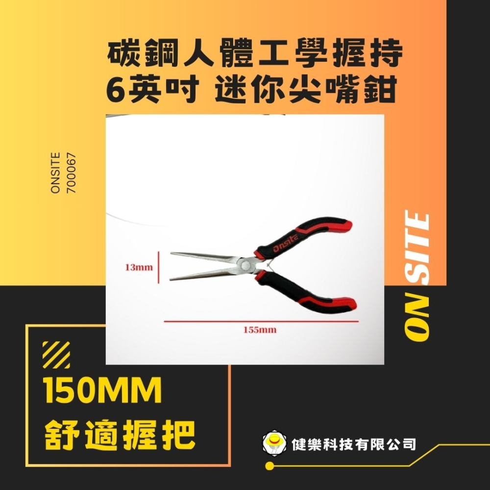Onsite 700067 6英吋迷你尖嘴鉗-細節圖3