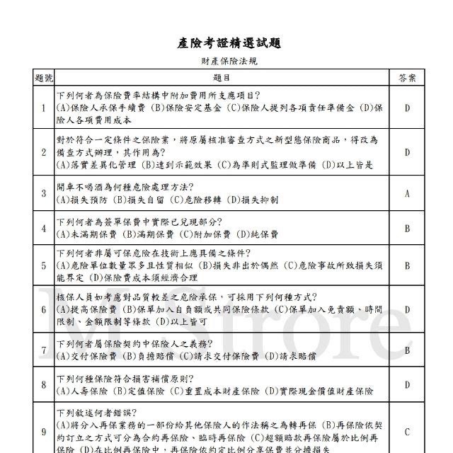 必過版112/10月最新版 產險/財產保險證照 法規+實務 完整題庫-細節圖4