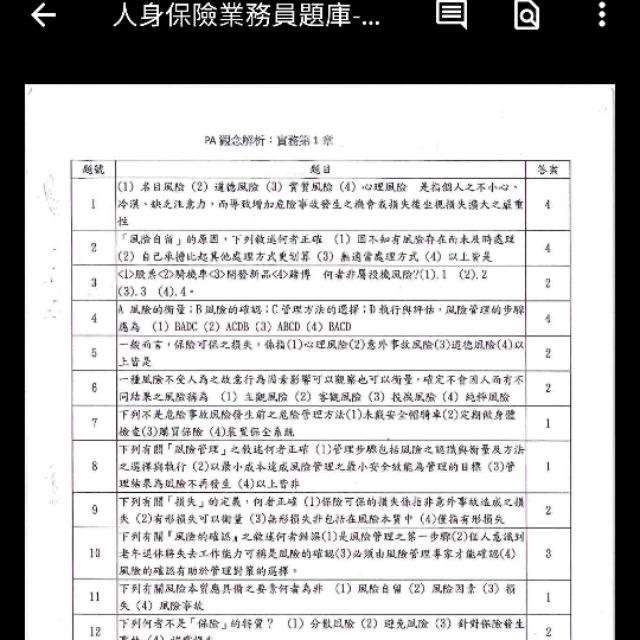 112年10月最新人身保險業務員精選題庫必勝題庫保險題庫-細節圖2