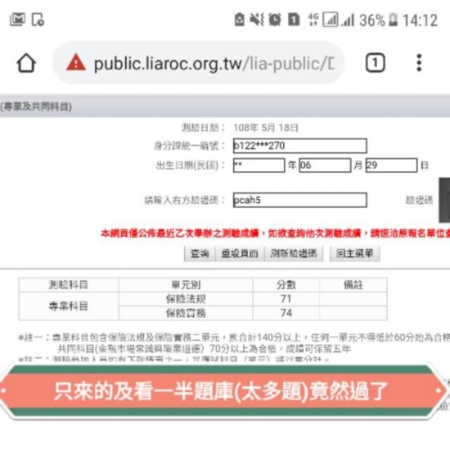 112年10月最新人身保險業務員精選題庫必勝題庫保險題庫-細節圖3