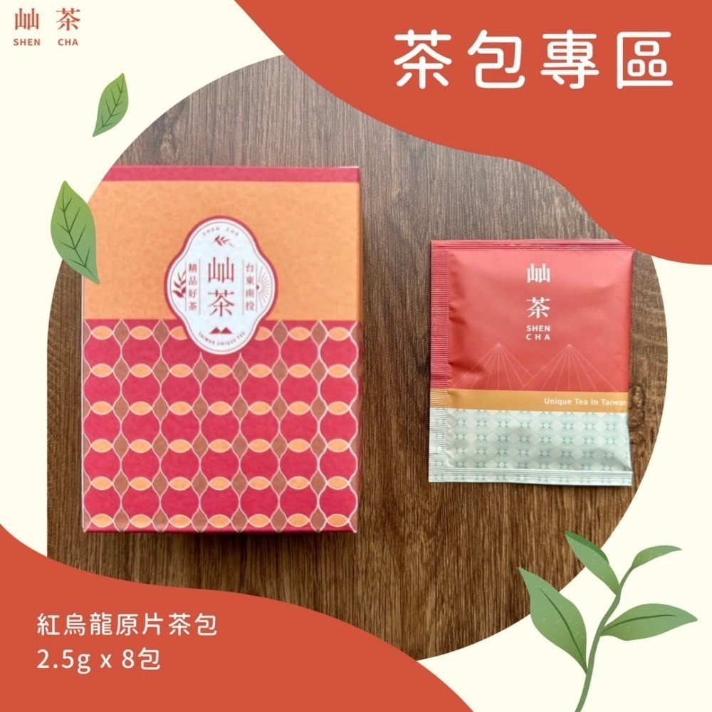 【東數農限時1元搶購】紅烏龍原片(茶包5入組)-細節圖2