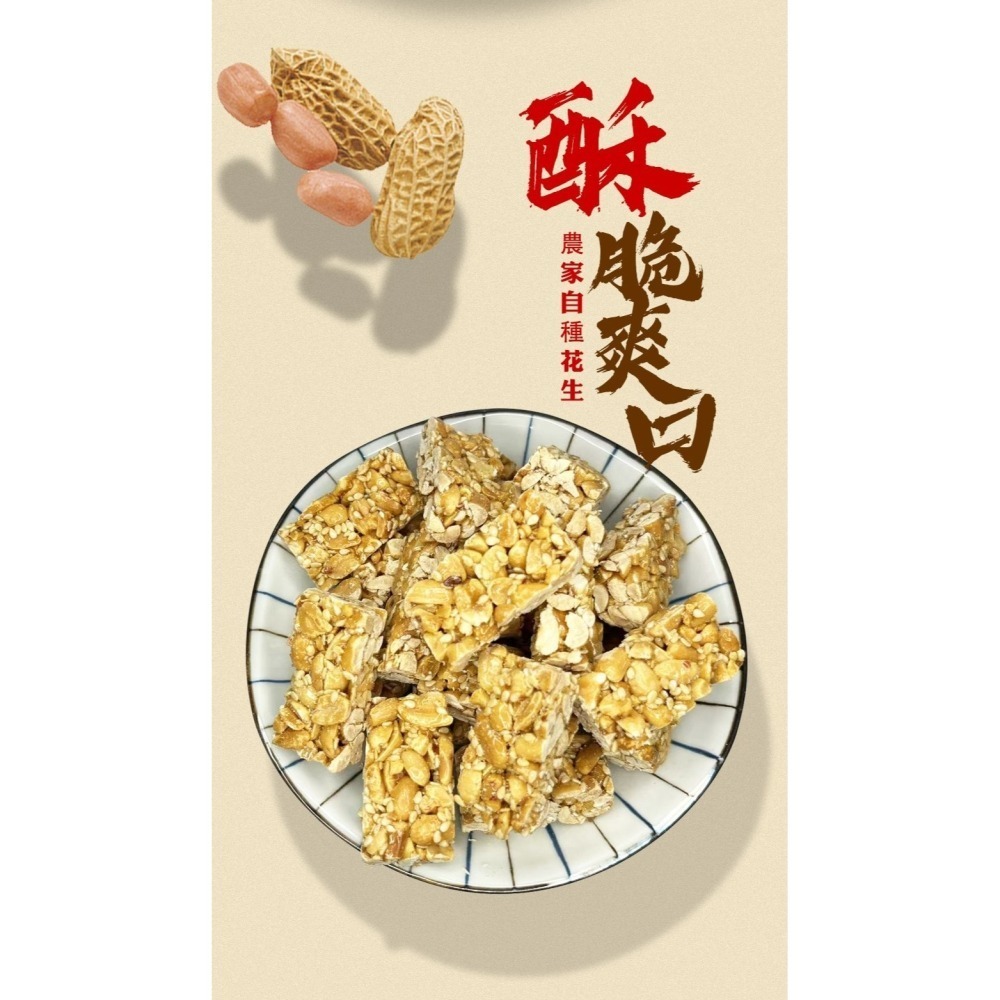 【坂尾家】脆花生糖300g-細節圖4