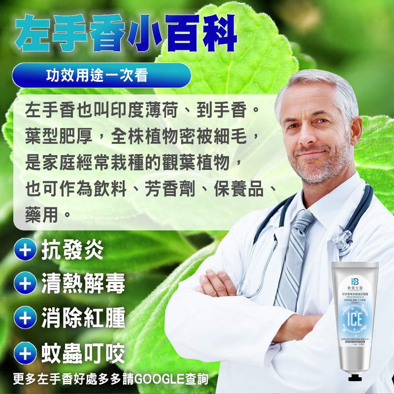 【華寶生醫】左手香草本精油舒緩霜100ml-細節圖6