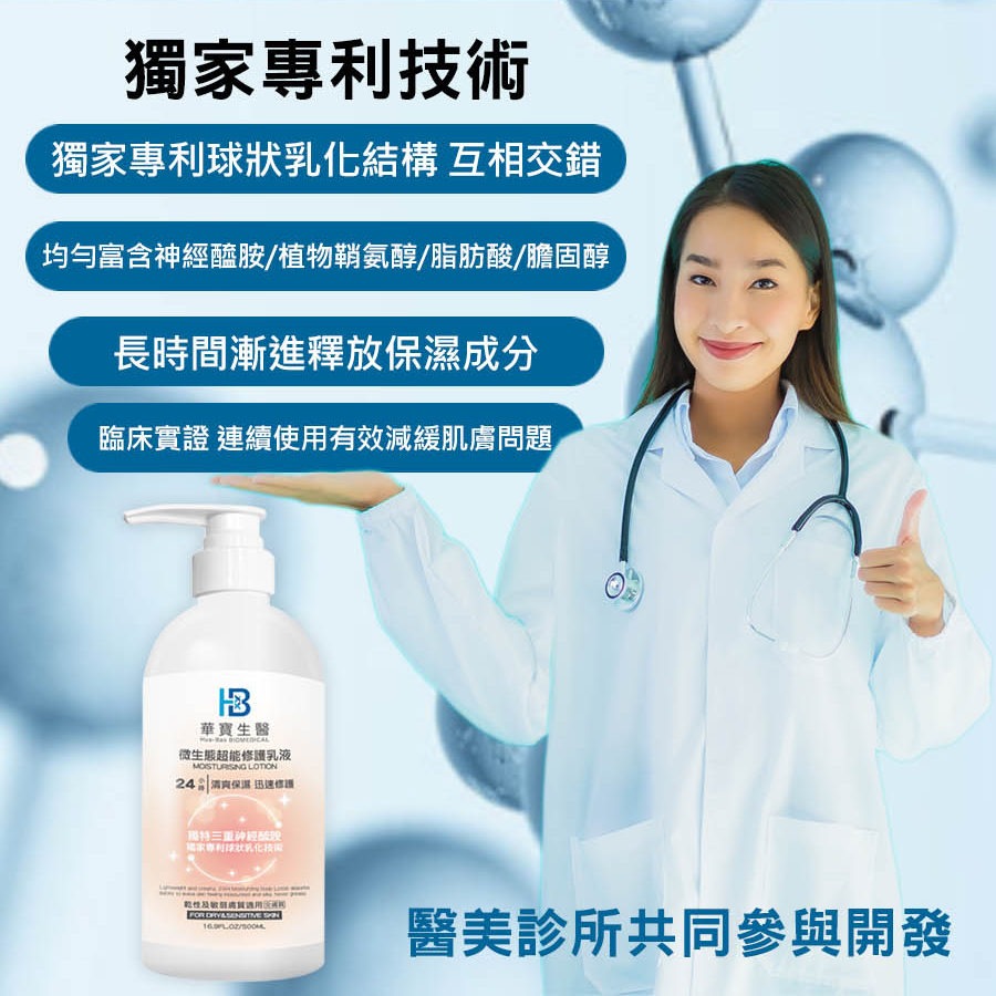 【華寶生醫】醫美等級 24H微生態超能修護乳液500ml-細節圖4