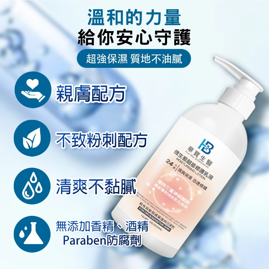 【華寶生醫】醫美等級 24H微生態超能修護乳液500ml-細節圖5