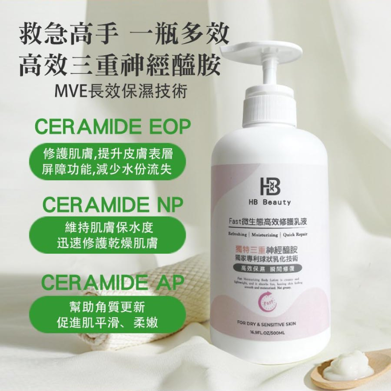 【HB Beauty】Fast微生態高效修護乳液500ml(高效保濕 瞬間修護）-細節圖5