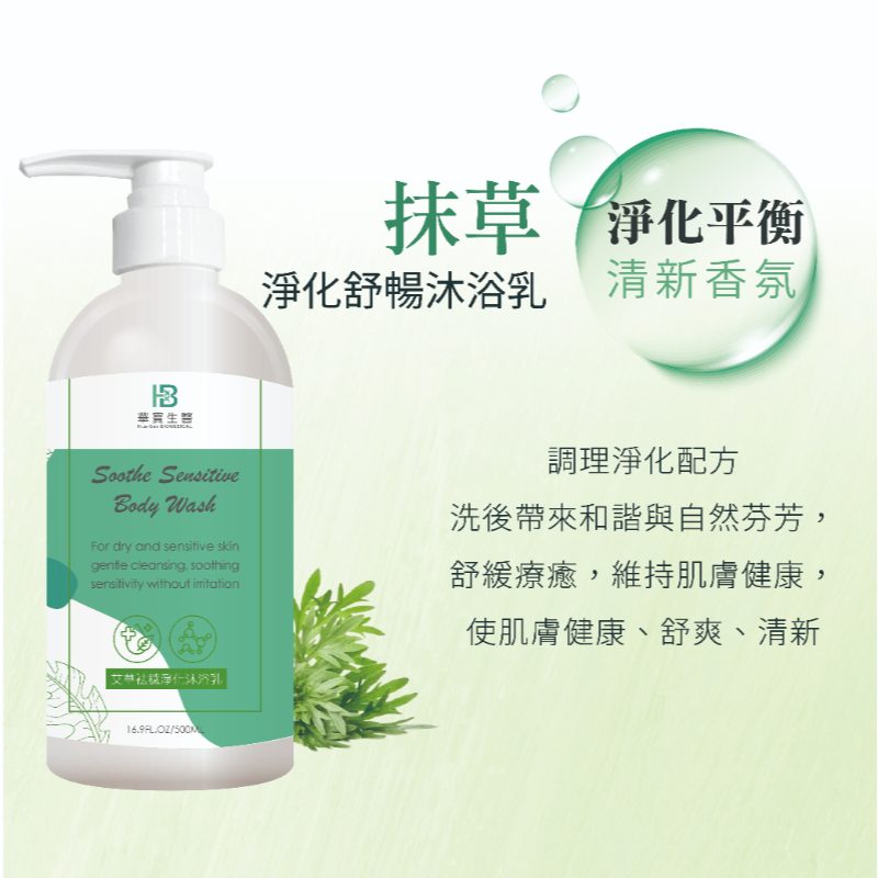 【華寶生醫】艾草袪穢淨化沐浴乳500ml-細節圖4