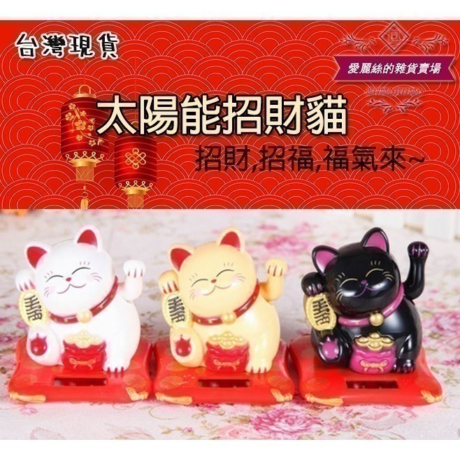 太陽能招財貓｜可愛小尺寸搖手貓 ｜招財轉運擺飾 ｜金運招財好物｜ 現貨秒出 ｜禮物首選｜愛麗絲的雜貨賣場-細節圖2