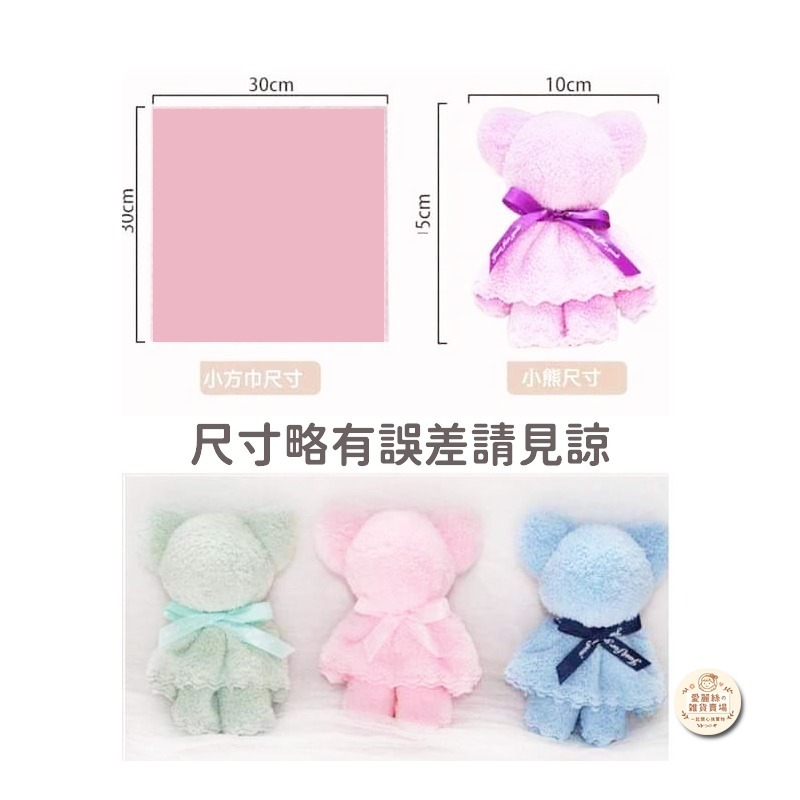 珊瑚絨小熊抹布 30×30cm｜可愛造型 吸水快乾 擦手巾 清潔布 愛麗絲的雜貨賣場-細節圖2