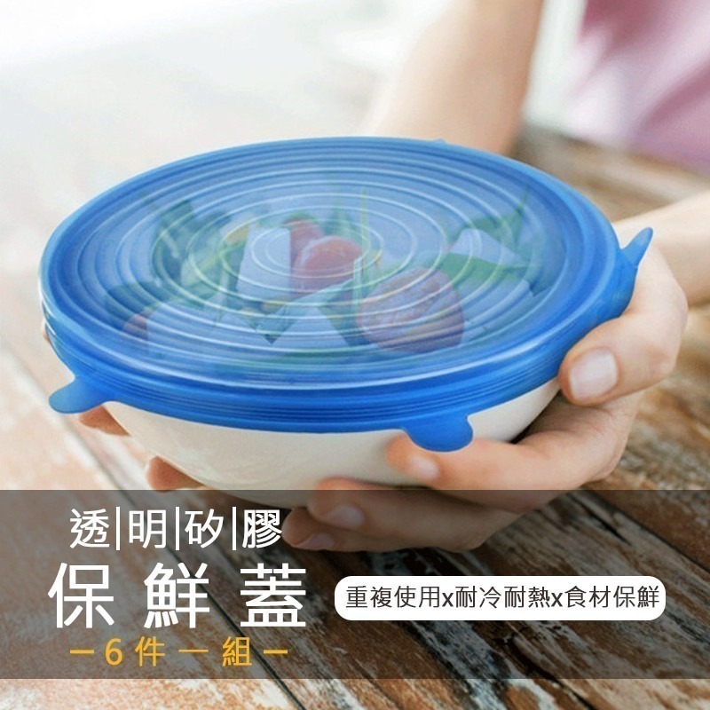矽膠保鮮蓋 密封保鮮蓋 6件套矽膠保鮮蓋 矽膠拉伸 矽膠 環保 保鮮蓋 碗蓋 圓形 真空蓋 現貨 愛麗絲的雜貨賣場-細節圖3
