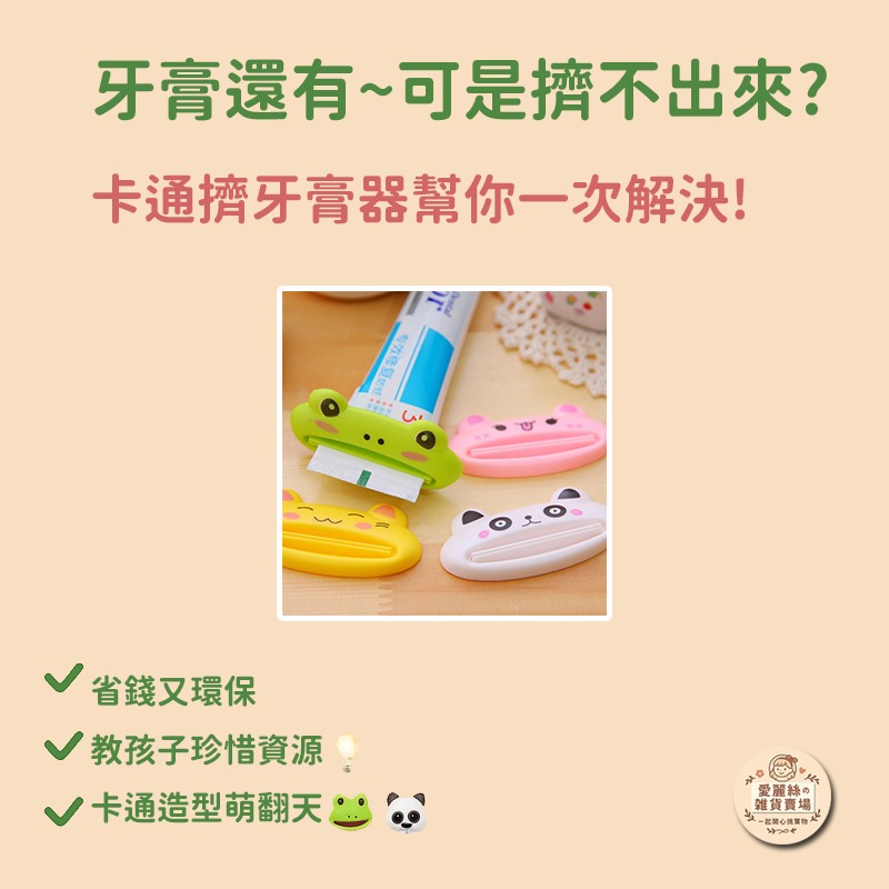 🐰卡通擠牙膏器｜多用擠牙膏神器 洗面乳牙膏都能擠✨省錢便利小物｜台灣現貨｜愛麗絲的雜貨賣場-細節圖2