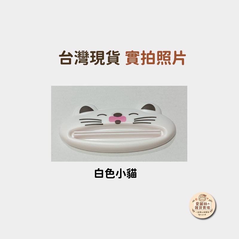 白色小貓擠牙膏器一個