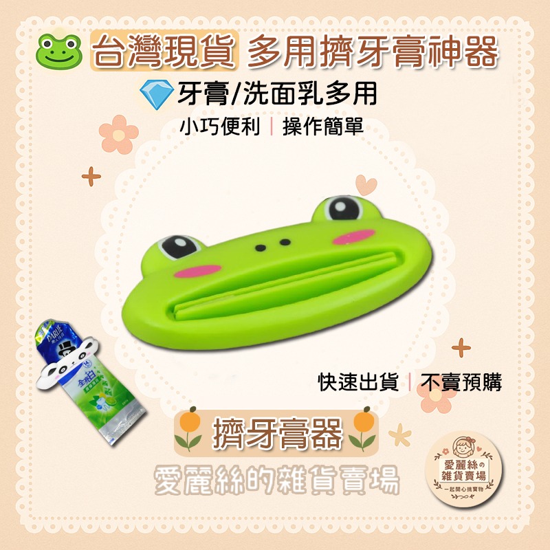 🐰卡通擠牙膏器｜多用擠牙膏神器 洗面乳牙膏都能擠✨省錢便利小物｜台灣現貨｜愛麗絲的雜貨賣場-規格圖11