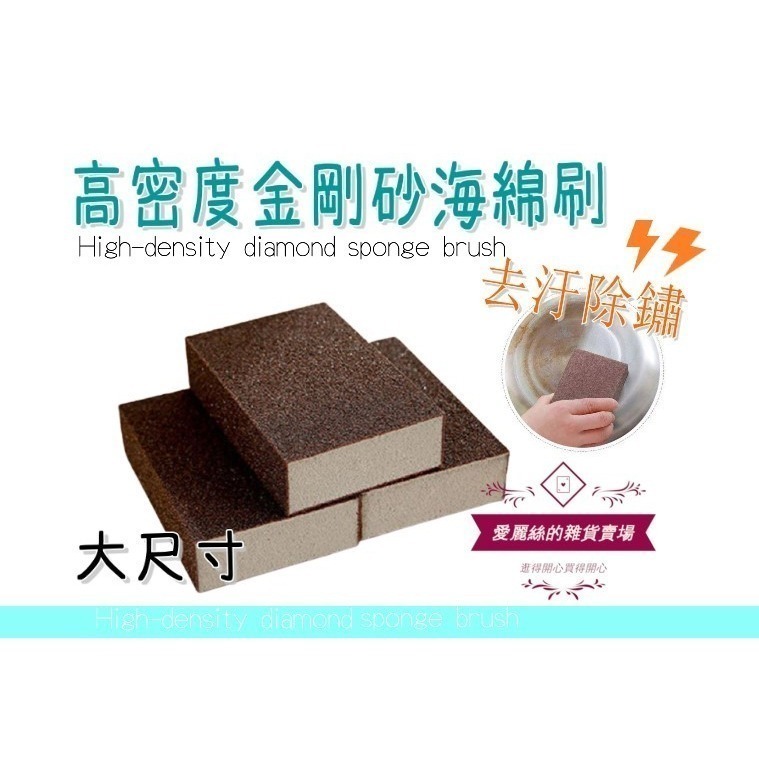 金鋼砂 金剛砂 金鋼砂海綿刷 菜瓜布 百潔布 金鋼砂 海綿擦 清潔刷 刷子 磨砂 廚房清潔 不鏽鋼鍋刷 金剛砂海綿刷-細節圖3