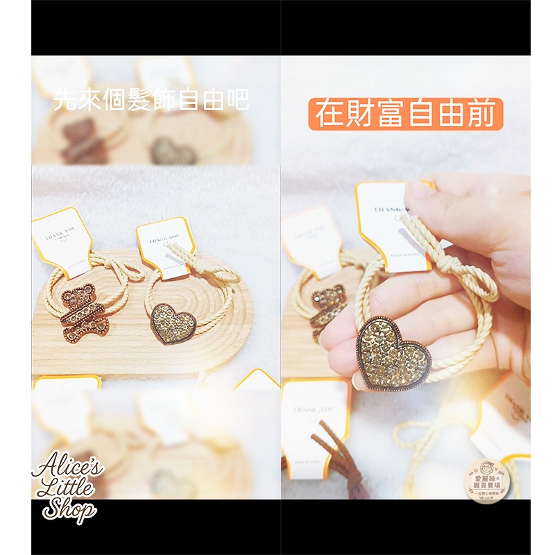 熊熊 愛心 滿鑽 髮圈 髮飾 飾品 台灣賣家 造型髮圈 台灣賣家 台灣現貨 小熊 銅板價 銅板價賣場-細節圖4