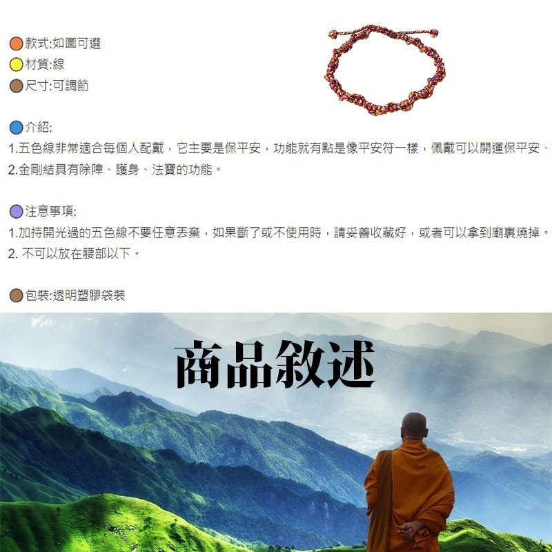 五色線手鍊 五彩繩手環 可調節 手工編織 紅繩 情侶手繩 五彩繩編織-細節圖4