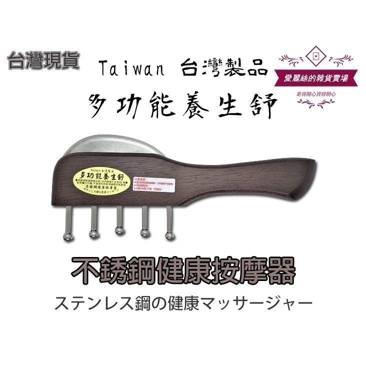 外觀明顯瑕疵 NG價 特賣出清 多功能養生舒壓按摩梳｜不銹鋼雙刮丁梳 刮痧按摩梳 健康梳 台灣製 現貨-細節圖9