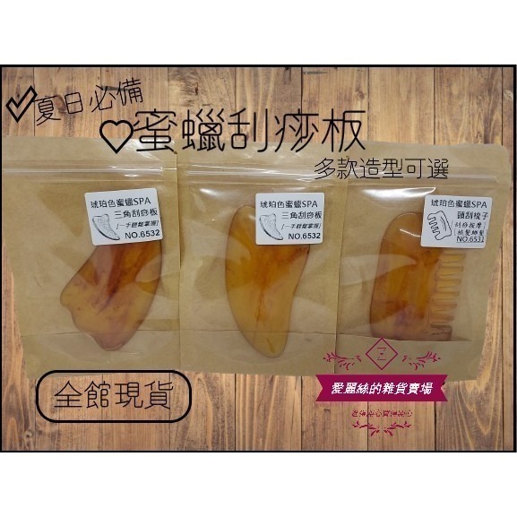 三角刮痧板 琥珀色 蜜蠟 SPA 刮痧 頭刮梳子 梳頭 綁髮 琥珀 三角刮痧板 三角 梳子 舒緩 台灣現貨 樹脂-細節圖8