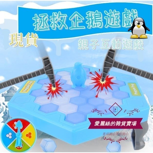 企鵝敲冰磚 企鵝破冰 破冰台遊戲 企鵝破冰台 親子互動 破冰台 桌遊 敲企鵝遊戲 遊戲 玩具 益智玩具 台灣賣家-細節圖3