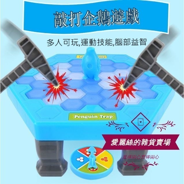 企鵝敲冰磚 企鵝破冰 破冰台遊戲 企鵝破冰台 親子互動 破冰台 桌遊 敲企鵝遊戲 遊戲 玩具 益智玩具 台灣賣家-細節圖7
