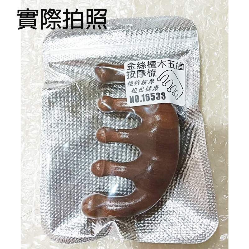 檀木五齒梳 .檀木二合一按摩梳 按摩梳子 經絡五齒多功能刮痧梳 小海豚 鼻樑 眼部 按摩木梳 按摩頭皮-細節圖9