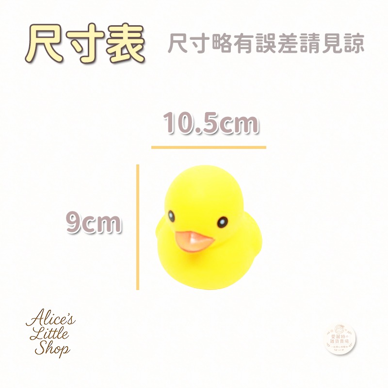 【台灣現貨】 黃色小鴨 洗澡小鴨 小黃鴨 小鴨鴨 泡澡玩具 洗澡玩具 洗澡小黃鴨 大黃鴨 逼逼叫 台灣賣家 現貨-規格圖10