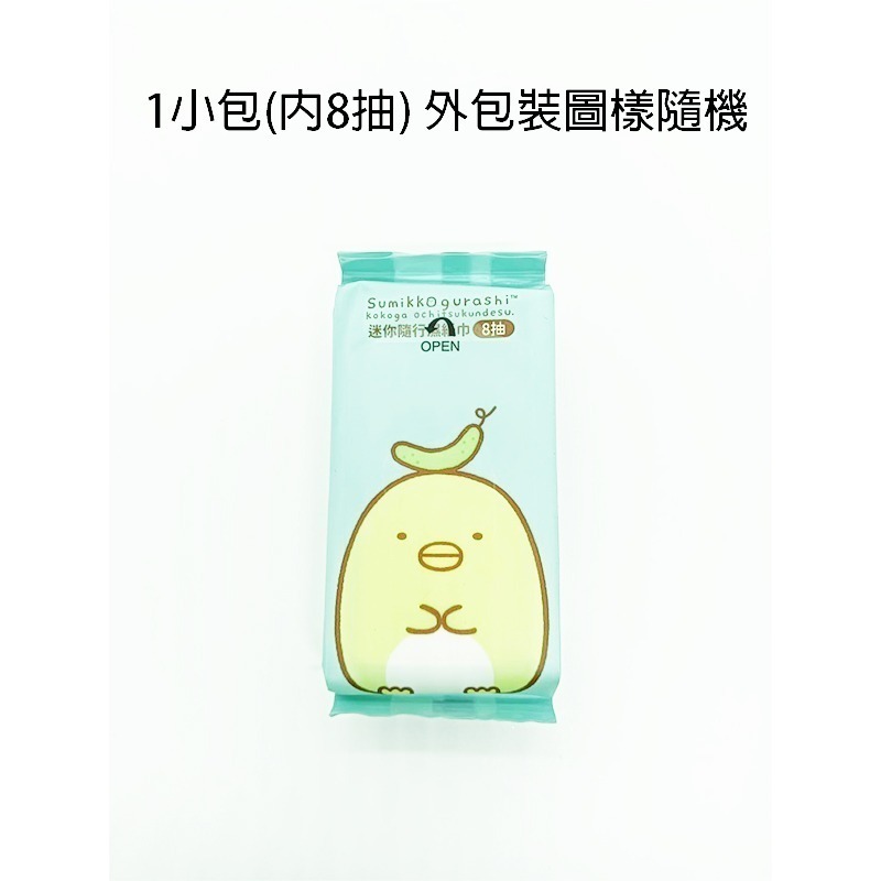 角落小夥伴 濕紙巾 角落生物 超迷你濕紙巾 純水濕紙巾 64抽 8抽 隨身包 角落小伙伴 愛麗絲的雜貨賣場-細節圖7