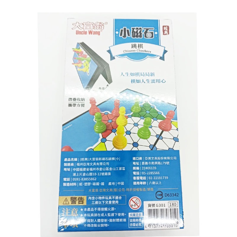 G301 (經典) 大富翁新磁石跳棋(小) 跳棋 桌遊 聚會 必備 團康 台灣賣家 台灣現貨 愛麗絲的雜貨賣場-細節圖3