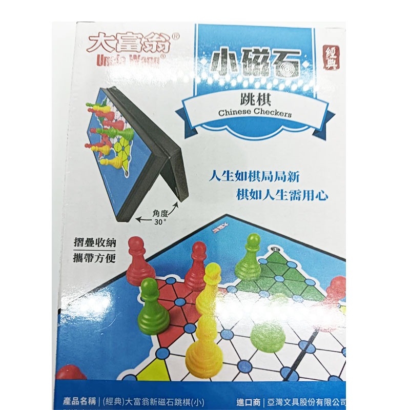 G301 (經典) 大富翁新磁石跳棋(小) 跳棋 桌遊 聚會 必備 團康 台灣賣家 台灣現貨 愛麗絲的雜貨賣場-細節圖4