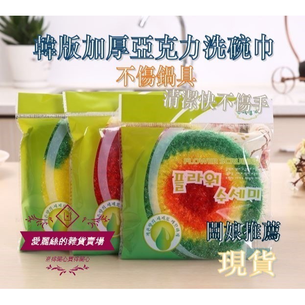 菜瓜布 韓版不沾油加厚亞克力洗碗巾 亞克力 洗碗巾 菜瓜布 現貨 台灣現貨 愛麗絲的雜貨賣場 滿額免運-細節圖4