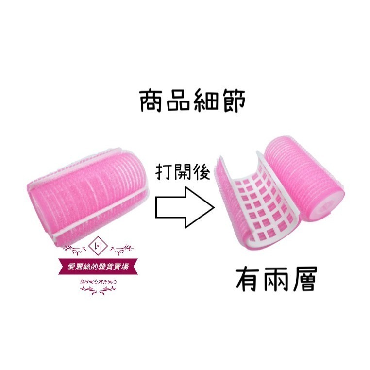 👉 髮捲 美人捲 瀏海捲 空心自粘髮根捲 美髮造型工具 魔鬼氈髮捲 尼龍髮捲 1入/2入 愛麗絲的雜貨賣場-細節圖3