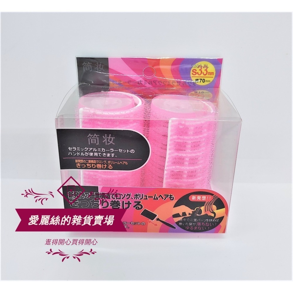 👉 髮捲 美人捲 瀏海捲 空心自粘髮根捲 美髮造型工具 魔鬼氈髮捲 尼龍髮捲 1入/2入 愛麗絲的雜貨賣場-細節圖6