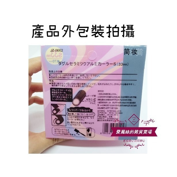 👉 髮捲 美人捲 瀏海捲 空心自粘髮根捲 美髮造型工具 魔鬼氈髮捲 尼龍髮捲 1入/2入 愛麗絲的雜貨賣場-細節圖4