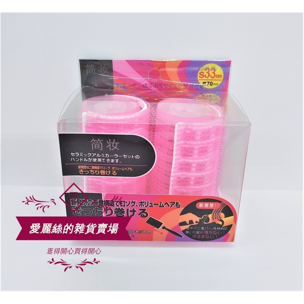 👉 髮捲 美人捲 瀏海捲 空心自粘髮根捲 美髮造型工具 魔鬼氈髮捲 尼龍髮捲 1入/2入 愛麗絲的雜貨賣場-細節圖6