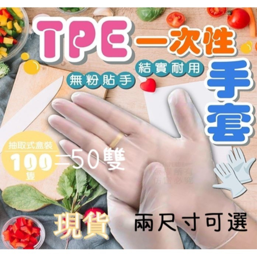 手套 拋棄式手套 手套 一次性 TPE手套 乳膠手套 無粉手套 塑膠手套 透明手套 一次性手套