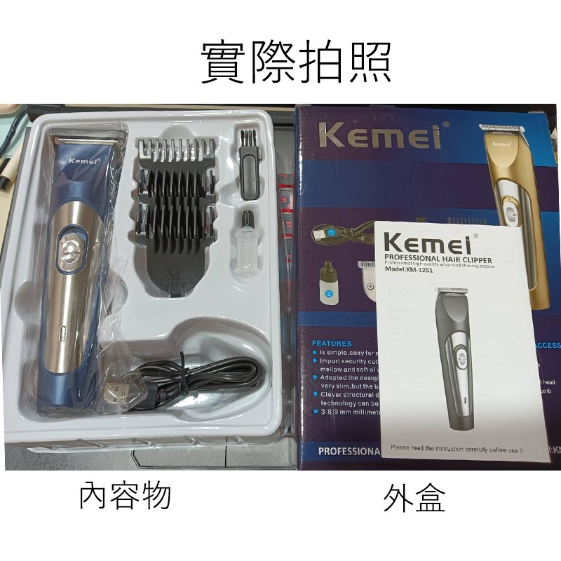 KEMEI科美電動理髮器 修剪器 科美/KM-1251 USB充電 電動理髮器 剪髮器 理髮剪-細節圖7