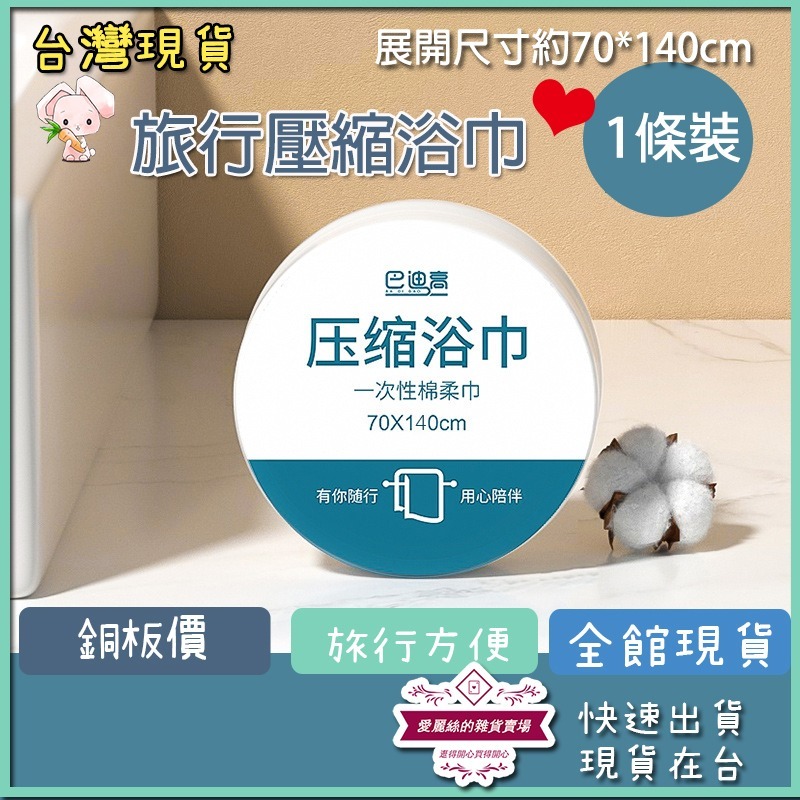 壓縮浴巾 現貨 旅行拋棄式棉柔壓縮大浴巾 拋棄式毛巾 拋棄式浴巾 一次性壓縮浴巾台灣賣家 台灣現貨 愛麗絲的雜貨賣場-細節圖2