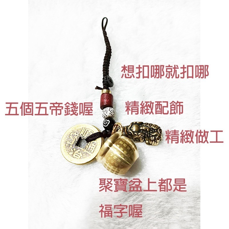 貔貅吊飾 五帝錢 小百福 招財吊飾 聚寶盆 風水 咬錢 鑰匙圈 紀念品 傳統文化 吊墜 宗教 平安吉祥 福氣 滿福-細節圖5